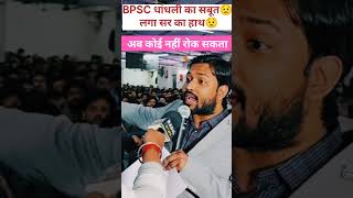BPSC protest letest News In bihar patna By Khan Sir #khansir #bpsc #upsc