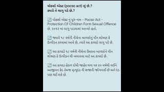 Pocso act details #pocsoact #pocsocase #court #advocate #viralvideo #viralshorts