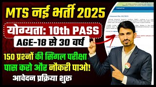 MTS New Bharti 2025 | New Govt Jobs Update | CSIR NBRI Recruitment 2025 | New Vacancy Update 2025