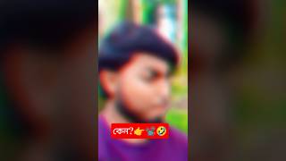 খালি স্টোরিতে সো করিনা 📽️💥🤣 #foryou #gorwmyacoont #trendingshorts #funnyvoice #youtube
