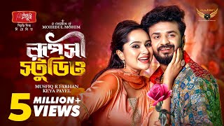 Ruposhi Studio | রূপসী স্টুডিও | Full Natok | Musfiq R Farhan | Keya Payel | Bangla Natok