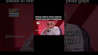 SSC chairman #meme #funny #stenoaddiction #sscexam #ssc #comedy #stenograper #sscchairman #stenomeme