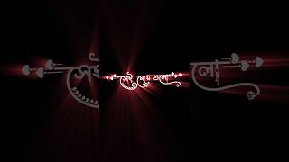 Bangla Short Caption Status Video 💔 Bangla Koster Kotha 😭 #blackscreenstatus #lyrics #shorts