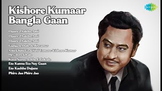 Retro Bengali Hits | Asha, Kishore, Tanuja | Kishore Kumar Songs | Opare Thakbo Ami | Opare T...