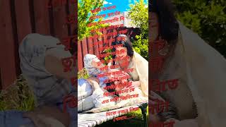 জানতাম না তুমি এতটা দামি। #song #love #lovesong #music #sad #couple #highlights #emotional#lovestory