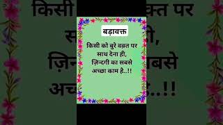 बुरा वक्त #motivation #bestinspirationalquotesinhindi #motivational #inspirationalquotesinhindi