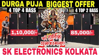 Durga Puja Offer Price | 4 Top 4 Bass Dj Setup | Best Dj JBL Market In Kolkata | Kolkata Dj Market 