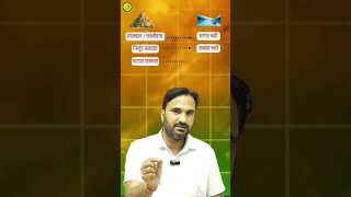 नदियों के किनारे स्थित सभ्यता स्थल #rajasthangkclasses #rajasthangkbysanjaysir #sankalpcoaching
