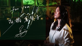 For You / 髙橋真梨子 [Mariko Takahashi] Unplugged cover by Ai Ninomiya