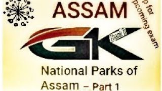 ASSAM GK || SET-1|| COMPETITIVE EXAM || NATIONAL PARKS OF ASSAM||