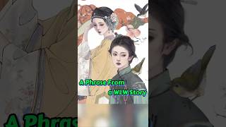 WLW ストーリーからの中国語フレーズ #learnchinese #chineseculture #womenstory #wlw #womenhistory