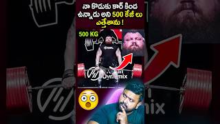 చిన్న ఆలోచనతో ఇలా 500 కేజీ ల బరువుని ఎత్తేశాడు , | Eddie hall inspiring story in Telegu | #shorts