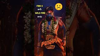 Pushpa 2 Review Telugu | Pushpa 2 Telugu Review #Pushpa2Review #Pushpa2TeluguReview #Pushpa2TheRule