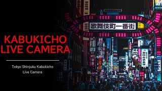 【LIVE】歌舞伎町ライブカメラ Shinjuku Kabukicho Live Camera