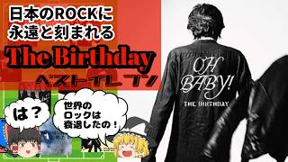 【ミッシェルで止まってる人居ませんか？】もっとチバユウスケの曲を聞きたかった😭日本ROCKが続きますように