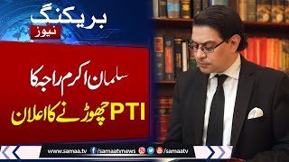 PTI Protest | Salman Akram Raja Resigns as PTI Secretary General | Must Watch