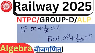 ALGEBRA बीजगणित /Railway Math NTPC/Group-D/ALP #algebra#ntpc#mathtricks