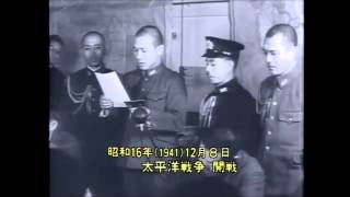 大東亜戦争開戦　大本営発表　陸軍報道部長：大平