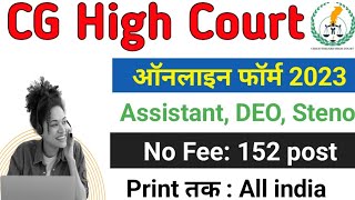 CG High Court Assistant Online Form 2023 Kaise Bhare ¦¦ How to Fill CG High Court Online Form 2023