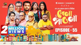 Dena Pawna | Episode 55 | Allen Shuvro | Shahiduzzaman Selim | KM Sohag Rana | Drama Series 2025