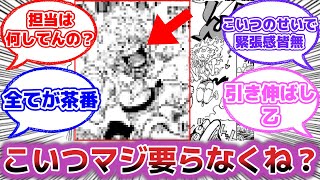 【最新1119話】最新話を見てワンピースがオワコンになった理由を確信する読者の反応集【ワンピース反応集】