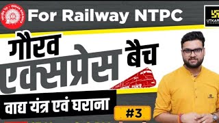 Musical Instruments and Gharana |Gaurav express batch | For Railway NTPC By kumar Gaurav sir