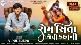 Rom Sita Jevi Kahani | રોમ સિતા જેવી કહાની | Vipul Susra | New Romantic Song #vipulsusra | #lovesong