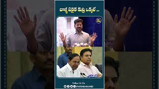 CM Revanth Reddy On Brs Party | #cmrevanthreddy #congress #brspartynews #ktr #kcr #shorts