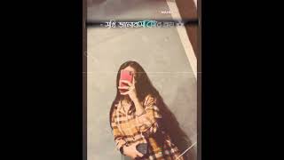 bangla lyrics stuts song #BanglaSongs​#BanglaSongWhatsappStatus​#BanglaRomanticSongStatus​#lyrics