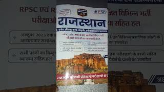 pindel readers publication 2024 #3.O #ashoksir #rajasthanmcqbook #newbook2024
