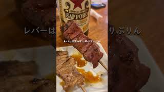 【吉祥寺】老舗のもつ焼き屋で昼飲みする #東京居酒屋 #もつ焼き  #1人飲み #やきとん  #昼飲み  #吉祥寺