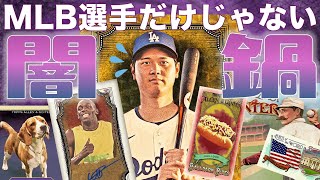 Topps界の闇鍋アレギン！大谷が欲しいのに俳優、ミュージシャン、犬、虫、食べ物、街や山まで…：2024 Topps Allen & Ginter Baseball - Hobby Box開封