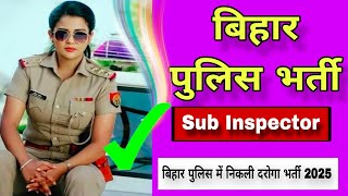 ✨ SI Bharti 2025 Bihar Police || Latest Official Update || by Shani Chaudhary ✅