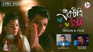 Ektai Tumi | একটাই তুমি | Tahsan | Puja | Sajid Sarker | Shomeshwar Oli | New Lyric Video 2021 | DMG