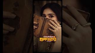 Gulbahar X DurefIshan গুলবাহার | Ishaan এর Gaan | Shuvendu Das Shuvo | Official Music Video