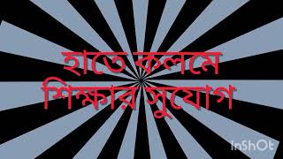Diploma news,Polytechnic notice, ডিপ্লোমা, পলিটেকনিক, কারিগরি শিক্ষা, shohan, সোহান