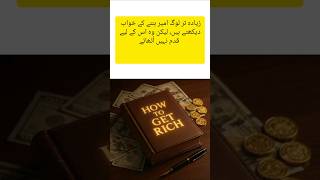 How to Get Rich 💰 | Chapter 1 Summary | Start Your Journey to Wealth Today#shorts #Howtogetrich