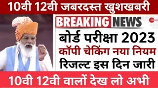 🔴Board Exam 2023 Copy Checking Live 10th and 12th Class || Board Exam Ki Copy Kaise Check Hoti hai