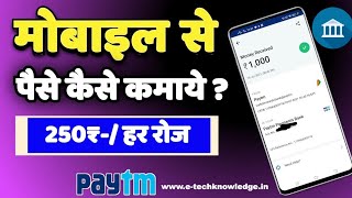 How to Earn Money online | Mobile Se Paise Kaise Kamaye