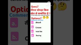 Current Affairs // #gk #ssc #sscgd #youtubeshorts #shorts #short #shortsfeed #up #gkquiz #gkinhindi