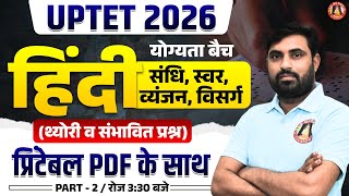 UPTET Hindi Class 2025 | UPTET Complete Hindi Marathon | UP TET Hindi Grammar | UPTET Hindi Paper