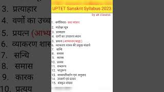 uptet Sanskrit Syllabus 2023 by ak clasess #uptet2023#shorts #youtubeshorts 📚📚