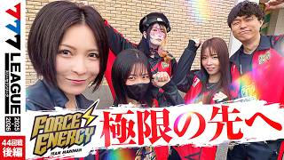 【777リーグ3rd】マルハンフォースエナジーチーム協力戦 第44回戦 (2/2) - 777.LEAGUE3rd [水樹あや/橘リノ/兎味ペロリナ/七瀬静香/あさくら]