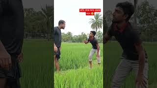 ভাবি তো অন্য বেডার লগে পলাইছে 🤣#shorts #foryou #funny #viralvideo #comedy