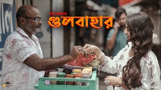 Bangla trending song গুলবাহার | Gulbahar | Cover | Alfa creation