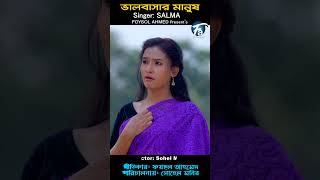 সুখের পাখি | Sukher Pakhi #salmasong #banglasadsong #salmaaktersong #newbanglasadsong #foysolahmed