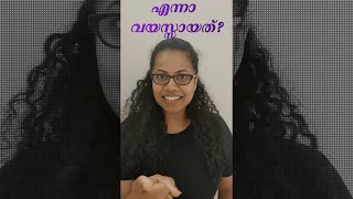 നിങ്ങൾക്കെന്നാ വയസ്സായതെന്നു അറിയാമോ? Science behind Ageing. How old are you? #shorts