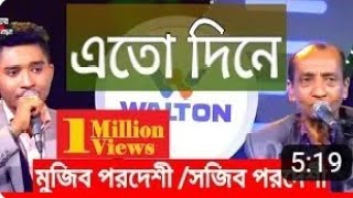 এত দিনে বুঝলাম বন্ধু নাই তোমার অন্তর।Ato dine bujlam Bondhu nai tomer ontor😭