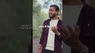 How are you now? All good? | Tomar Obhishare | #ytshorts #shorts #short #shortvideo