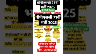 71st BPSC  Recruitment | BPSC 71th Vacancy  2025 | BPSC 71th Combined Exam Vacancy 2025